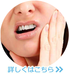 歯ぎしり・顎関節症治療